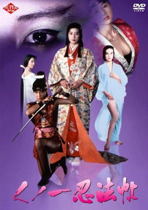 Kunoichi Ninpô-chô (1991) - poster
