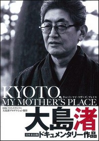 Kyoto, My Mother's Place (1991) - poster