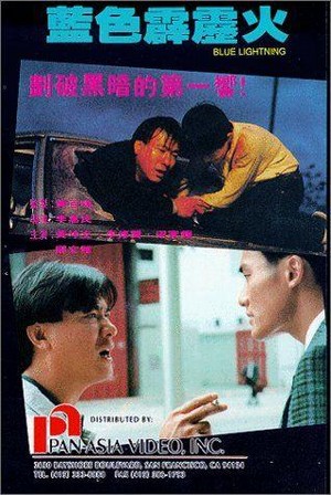 Lan Se Pi Li Hou (1991) - poster