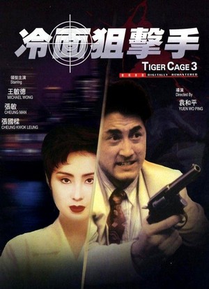 Leng Mian Ju Ji Dhou (1991)