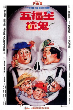 Ng Fuk Sing Chong Gwai (1991) - poster