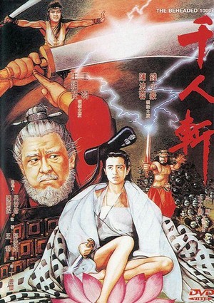 Qian Ren Zhan (1991) - poster