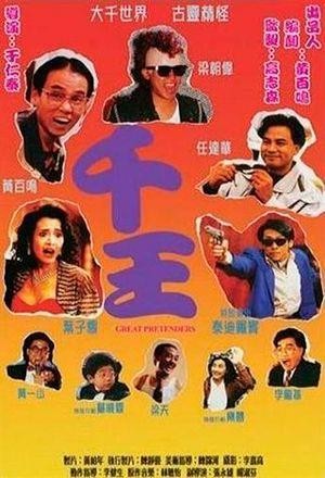 Qian Wang 1991 (1991) - poster