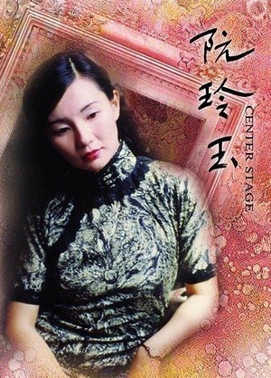 Ruan Ling Yu (1991) - poster