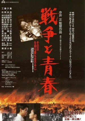 Sensô to Seishun (1991) - poster