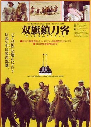 Shuang-Qi-Zhen Daoke (1991) - poster