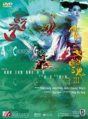 Sien Lui Yau Wan III: Dou Dou Dou (1991) - poster