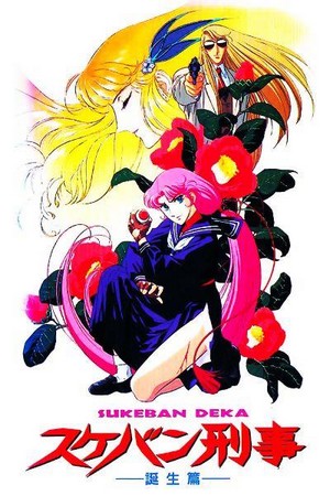 Sukeban Deka: Tanjô-hen (1991) - poster