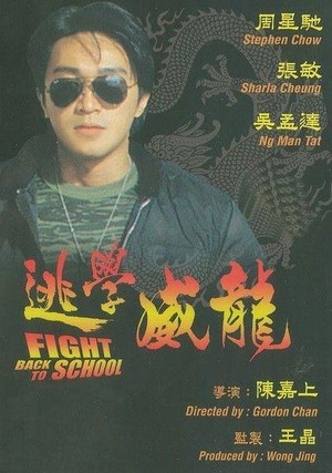 To Hok Wai Lung (1991) - poster