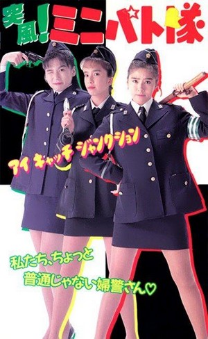 Toppuu! Minipato Tai - Aikyacchi Jankushon (1991) - poster