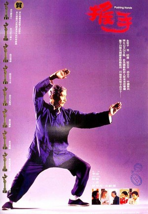 Tui Shou (1991) - poster