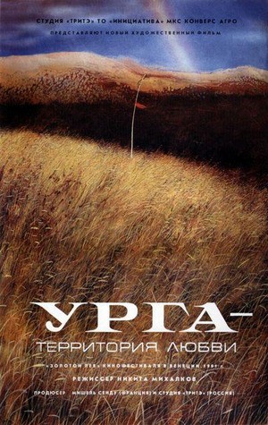 Urga (1991) - poster