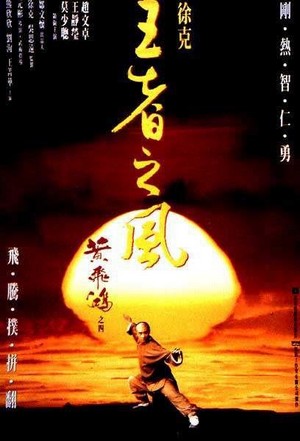 Wong Fei Hung (1991) - poster