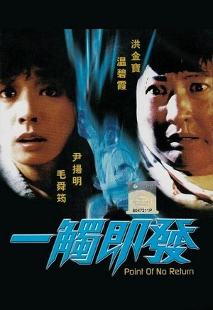 Yi Chu Ji Fa (1991) - poster