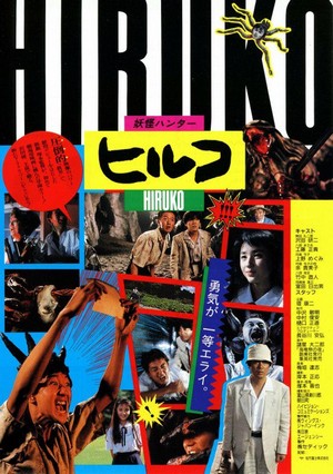 Yôkai Hantâ: Hiruko (1991) - poster