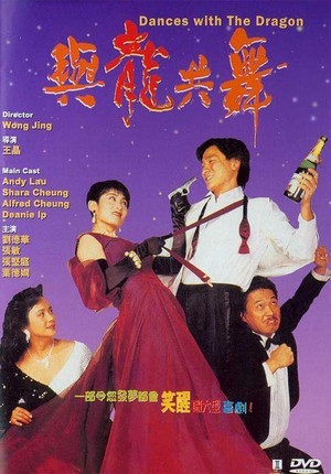 Yu Long Gong Wu (1991) - poster