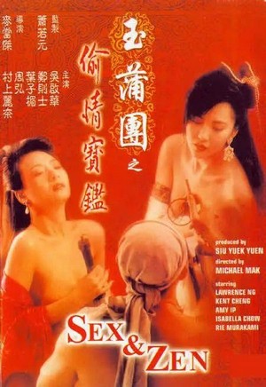 Yuk Po Tuen: Tau Ching Bo Gam (1991) - poster