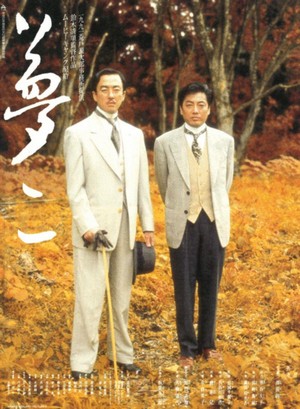 Yumeji (1991) - poster