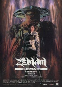 Zeiramu (1991) - poster