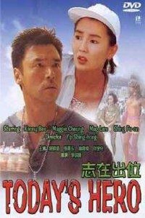 Zhi Zai Chu Wei (1991) - poster