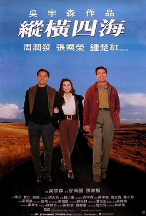 Chung Hang Sei Hoi (1991) - poster