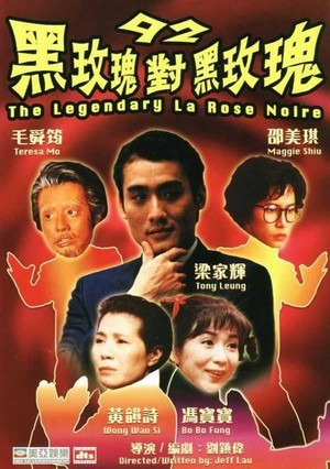 92 Hak Mui Gwai Duei Hak Mui Gwai (1992) - poster