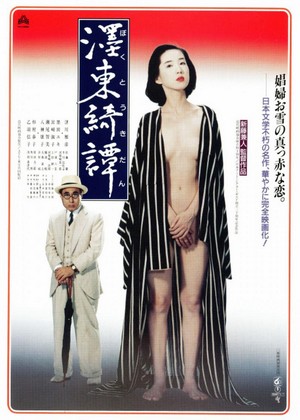Bokuto Kidan (1992) - poster