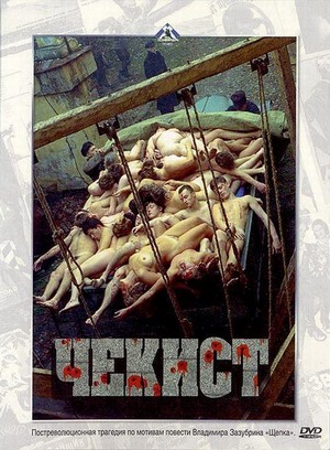 Chekist (1992) - poster