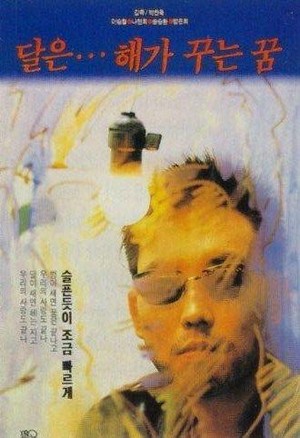 Daleun... Haega Kkuneun Kkum (1992) - poster