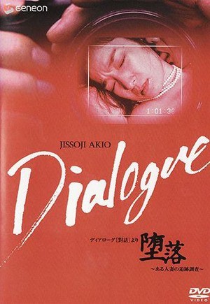 Diarôgu Yori Daraku: Aru Hitodzuma No Tsuiseki Chôsa (1992) - poster