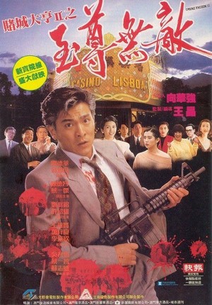 Do Sing Daai Hang II Ji Ji Juen Mo Dik (1992) - poster