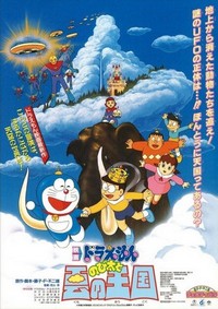 Doraemon: Nobita to Kumo no Ôkoku (1992) - poster