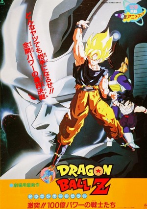 Doragon Bôru Z 6: Gekitotsu! Hyakuoku Powâ no Senshitachi (1992) - poster