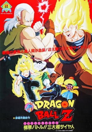 Doragon Bôru Z 7: Kyokugen Batoru!! San Dai Sûpâ Saiyajin (1992) - poster
