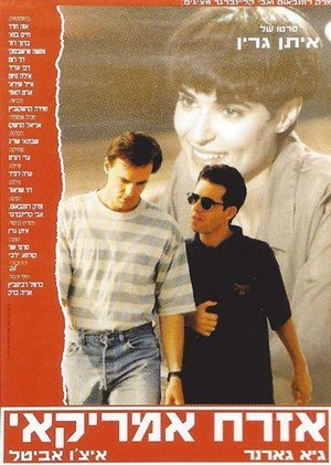 Ezrah Amerikai (1992) - poster