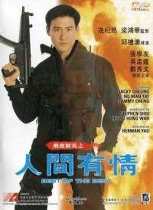 Fei Hu Jing Ying Zhi Ren Jian You Qing (1992) - poster