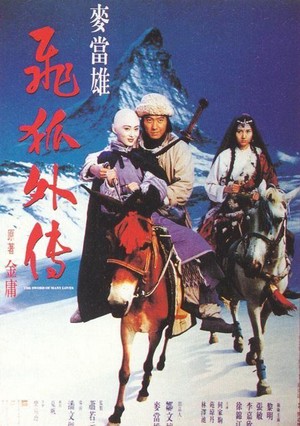Fei Hu Wai Zhuan (1992) - poster