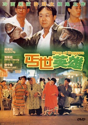 Gai Shi Ying Xiong (1992) - poster