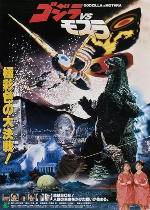 Gojira vs. Mosura (1992) - poster