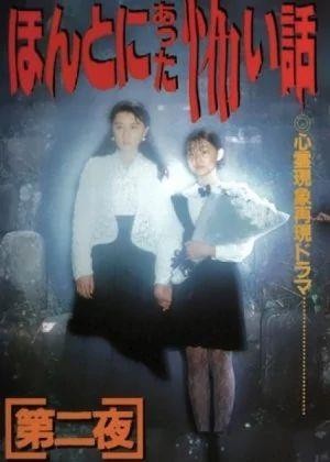 Honto Ni Atta Kowai Hanashi: Dai-Ni-Ya (1992) - poster