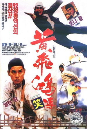 Huang Fei Hong Xiao Zhuan (1992) - poster