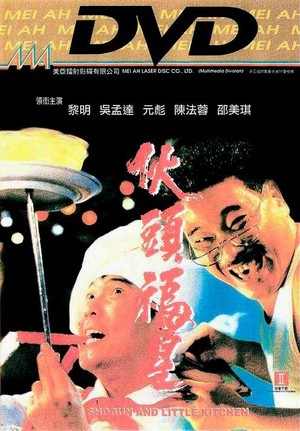 Huo Tou Fu Xing (1992) - poster