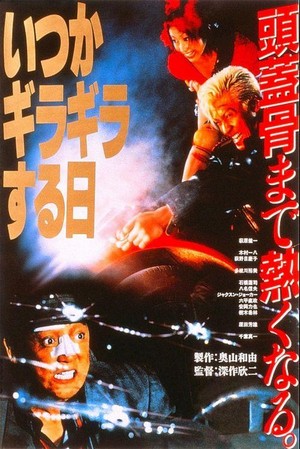 Itsuka Giragirasuruhi (1992) - poster