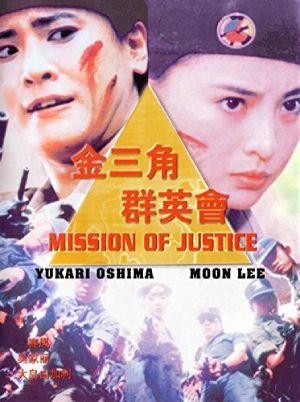 Jin San Jiao Qun Ying Hui (1992) - poster