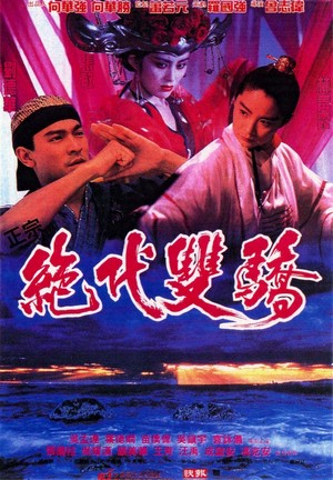 Jueh Doi Shuen Giu (1992) - poster