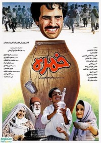 Khomreh (1992) - poster