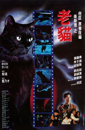 Lo Mao (1992) - poster