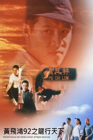 Long Xing Tian Xia (1992) - poster