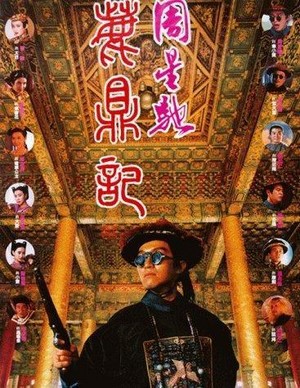 Lu Ding Ji (1992) - poster