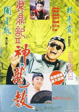 Lu Ding Ji II: Zhi Shen Long Jiao (1992) - poster